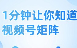 视频号矩阵：一个人管100个号的底层逻辑