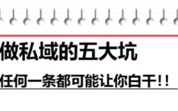 私域打粉5大致命误区：花3万打粉为何一单不出