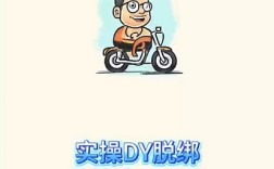 抖音手机卡脱绑教程(有视频语音)