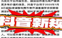 2025抖音8月新规 主要涉及三大方面