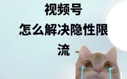 视频号被隐形限流了，但我反而想通了一件事