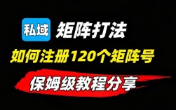 最新2026如何注册120个矩阵账号的操作方法