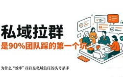 私域 90％的人都死在第一步