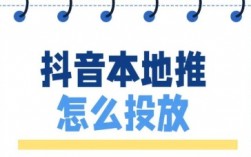 抖音巨量本地推如何把暂停广告损失降到最低