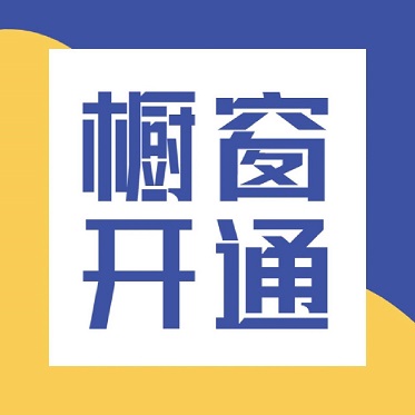 抖音如何开橱窗卖东西？全网最全步骤教你开通抖音橱窗