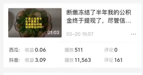 抖音视频播放量有收益吗？抖音中视频收益计算方式 - 1