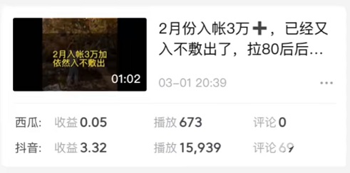 抖音视频播放量有收益吗？抖音中视频收益计算方式 - 2