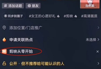 如何在抖音评论区里挂上商品链接？保姆级详细教程 - 图5