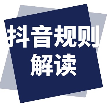 2024抖音五月份最严新规他来了