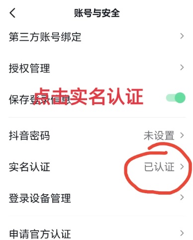 抖音更改实名认证人第四步