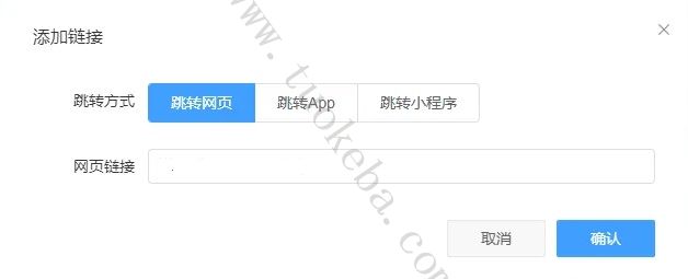 抖音分享卡片跳转到微信制作方法 第6步