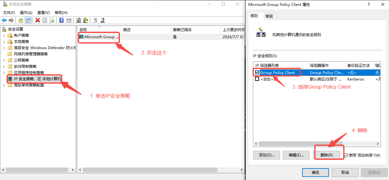 windows IP策略管理