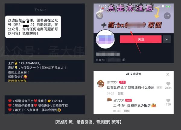 抖音如何引流私域流量的 11 种方法 私域流量 引流 抖音 经验心得 第3张