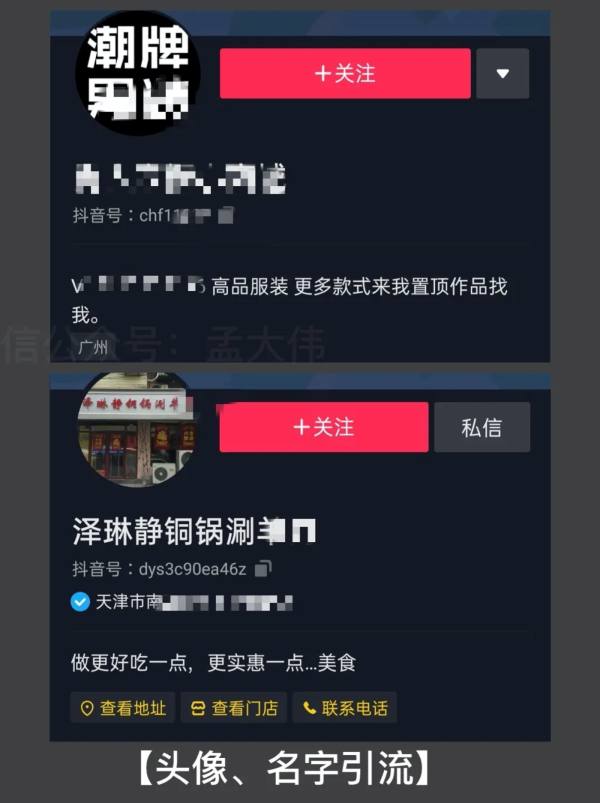 抖音如何引流私域流量的 11 种方法 私域流量 引流 抖音 经验心得 第8张