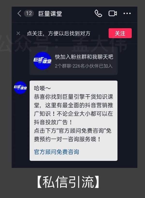 抖音如何引流私域流量的 11 种方法 私域流量 引流 抖音 经验心得 第11张