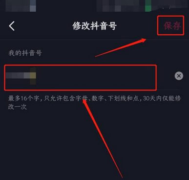 抖音号怎么更改？修改抖音号的具体流程步骤详解