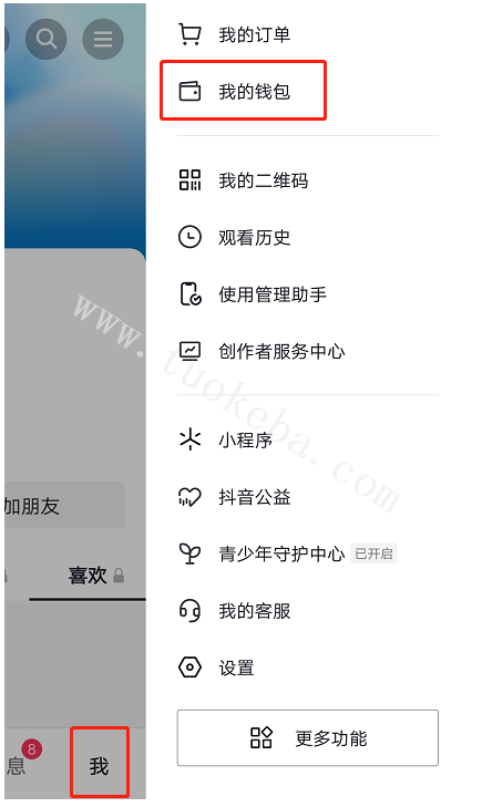 抖音月付怎么关闭？八个详细步骤手把手教你关闭(图3)