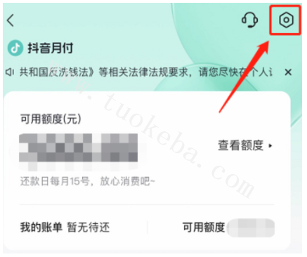 抖音月付怎么关闭？八个详细步骤手把手教你关闭(图5)