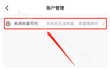 抖音月付怎么关闭？八个详细步骤手把手教你关闭(图7)
