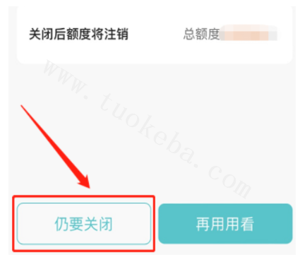 抖音月付怎么关闭？八个详细步骤手把手教你关闭(图8)