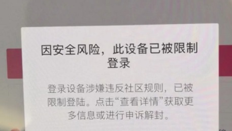 抖音永久封号？小心是“设备”惹的祸！申诉失败后的终极自检清单