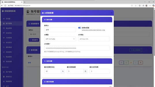 AI配置