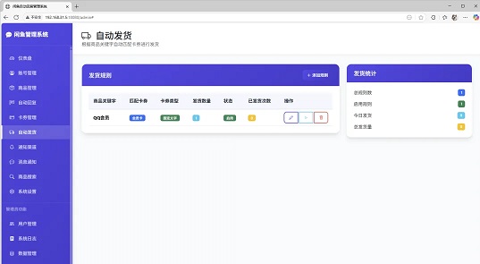 自动发货规则