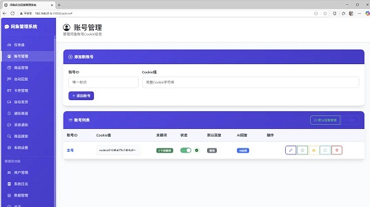 多账号管理