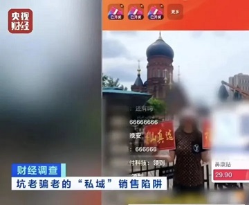私域直播大地震：保健品功效被一刀切，百万直播间出路何在？(图1)