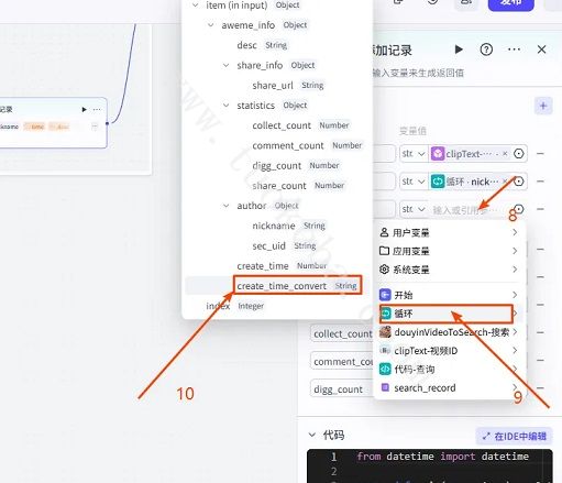 扣子(Coze)工作流教程：输入关键词Coze 自动抓抖音热门视频数据(操作图37)