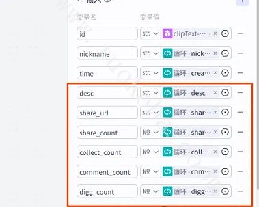 扣子(Coze)工作流教程：输入关键词Coze 自动抓抖音热门视频数据(操作图38)