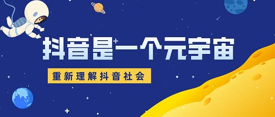 抖音账号定位与人设属性分析