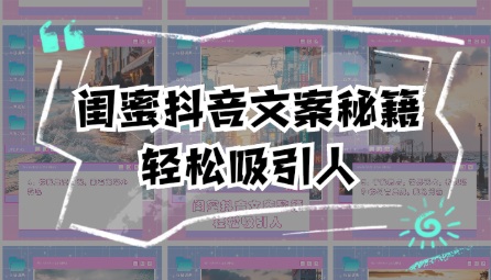 在抖音什么样的内容会被用户所喜欢？快来抄答案