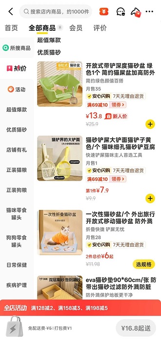 美团宠物类目