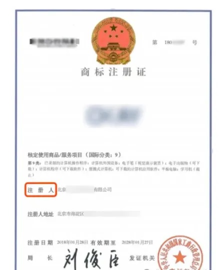 商标注册证书