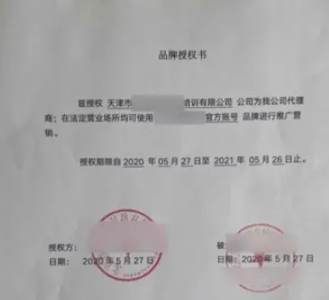 品牌授权书