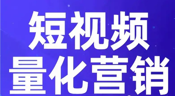 一个月跑通短视频获客，营业额翻4倍，咋做的啊？