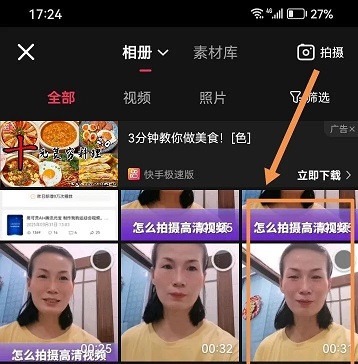 上传一段还没有剪辑的视频