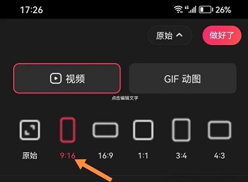 尺寸调成9:16