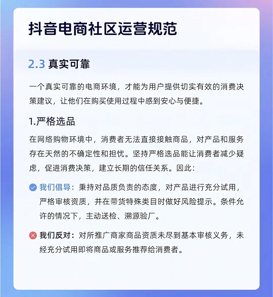 抖音电商首发扶优打劣新规