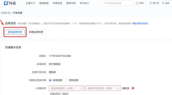 复用品牌资质