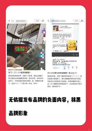 抹黑诋毁