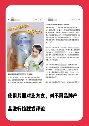 不当对比