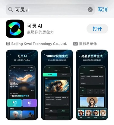 可灵AI