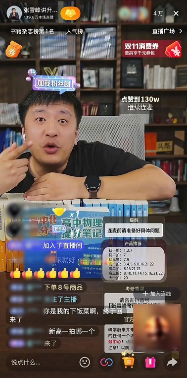 张雪峰直播间