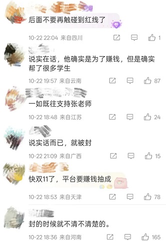 网友建议张雪峰安分守己不要再触碰到红线了