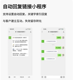 自动回复连接小程序