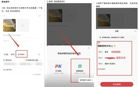 盘点小红书最全私域引流方法(图8)
