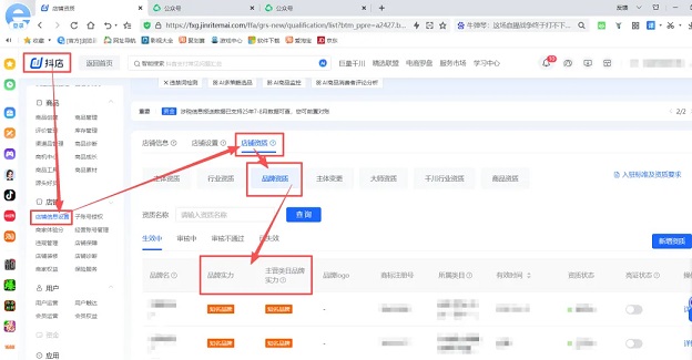 做抖店如何给自己的商品打上抖音旗舰的标签(图2)