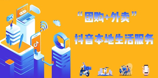 抖音团购 商家为什么做(图1)